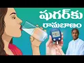 Download Lagu Diabetes Control Tips in Telugu | Full Diet For Sugar Patients | Dr Manthena Satyanarayana Raju