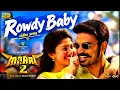Maari 2 [Telugu] - Rowdy Baby (Video Song) |Dhanush, Sai Pallavi | Yuvan Shankar Raja | Balaji Mohan