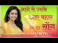 Download Lagu Aane se uske aaye bahar song remix #remixsong #oldisgold