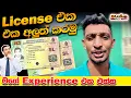 Sri Lankan Driving License Renewal 2026 Full Step-by-Step