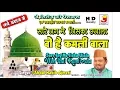 Download Lagu Abdul Habib Ajmeri Ki Qawwali | Sare Jag Me Jiska Ujala | Urdu Qawwali 2018 New | Qawwali | Ramadaan
