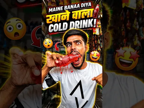 Cold Drink को Jelly की तरह खा लिया 😋 #minivlog #dailyvlog #familyvlog #shorts