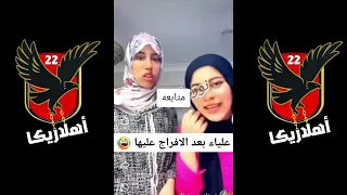 الفيديو المتسبب في القبض على التيك توكر علياء قمرون للمرة الثانية 
