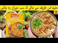 Lagu National Quick Cook Haleem🥘 | حلیم اس طریقہ سے بنائے کہ سب حیران رہ جائیں | Best Daleem Recipe |