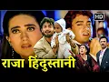 Download Lagu Raja Hindustani (राजा हिंदुस्तानी) HD | Aamir Khan, Karisma Kapoor | Superhit Hindi Romantic Movie