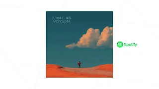 Демьян - Быть молодым (Аудио 2026)