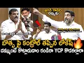 Download Lagu పవన్ కళ్యాణ్ భార్యని తిడతారా🔥: Nara Lokesh Big Fight With Botsa Satyanarayana In legislative council
