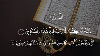 Surah Al Baqarah Ayat 1 5 Sherif Mostafa القارئ شريف مصطفى سورة البقرة 