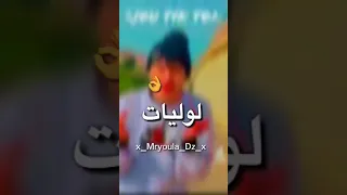 لحلويات ورقصة كي لميكيات 