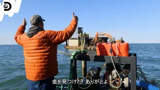 【海底千金】巨大採掘船の横でおこぼれ貰う、ちゃっかり便乗作戦だ！  / ベーリング海のゴールドラッシュ S9 Ep.6（ディスカバリーチャンネル）