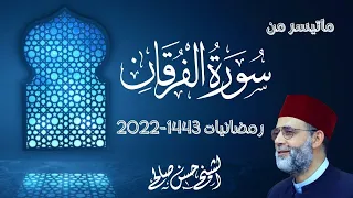 ت ب ار ك ال ذ ي ج ع ل ف ي الس م اء ب ر وج ا و ج ع ل ف يه ا س ر اج ا و ق م ر ا م ن ير ا 61 