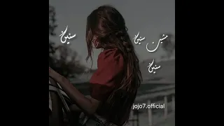 اصاله مشيت سنين حالات واتس اب 