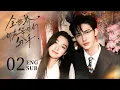 Download Lagu 《To Ship Someone》EP02 ENG SUB | Romance Fantasy | Zhu Zheng Ting, Lu Yu Xiao | KUKAN Drama