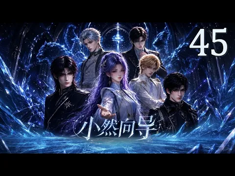 가이드 샤오란 36화