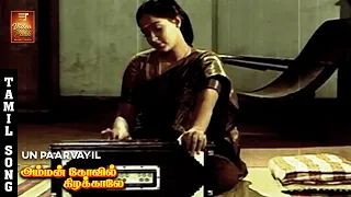un paarvayil or aayiram duet video song amman kovil kizhakale vijayakanth radha ilaiyaraja