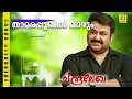 Download Lagu Thamarapoovil Vaazhum | Evergreen Film Song | Chandralekha | Malayalam film song | Mohanlal