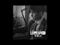 Hui (후이) - Who am I 나쁜 녀석들 : 악의 도시 OST Part 1 / Bad Guys: Vile City OST Part 1