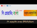 C programming Bangla tutorial 33 find letter vowel and consonant