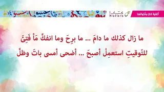 اغنية كان واخواتها 