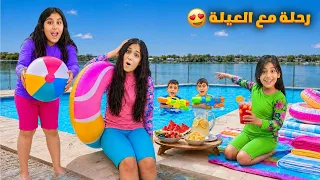 طلعنا رحلة مع العيلة 😍 هيلين وهيفي شافوا الكل ولعبوا معهم ليليان والتوأم صاروا يسبحوا 🔥