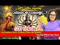Download Lagu ඉදිරි සතිය පලාපල ටක්කෙටම දැනගමුද..?| EP-25 | Next 7 Days Predictions