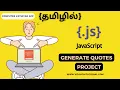 Random Quotes Generator Using JavaScript In Tamil JavaScript Tutorial For Beginners In Tamil