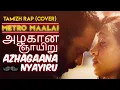 Download Lagu Metro Maalai - Azhagana Nyayiru | Dr. Burn | Cover - Rap Version - Mizter N