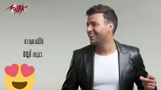 لما قلبي شاف عيونة  لما قلبي شاف عيونة