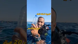 شوف الأزازة حصلها اي علي ال 20 متر غوص Diving Scubadiving 