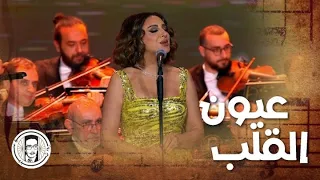 أنغام تشدو بأغنية عيون القلب دندنها