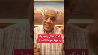 الحكم الذاتي وصعوبة المرحلة القادمة اكسبلور تيك توك الشعب علم النفس دويتو تنمية بشرية 