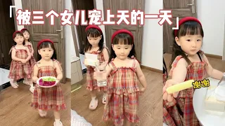 这么善良的三个女儿是谁家的呀？原来是我家的！#三胞胎 #家有萌娃 #vlog #爸爸带娃 #lovelybaby #lovely #cute #funny #搞笑