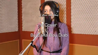 Carla Bou Diab - Btaaref Shuur