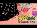 Download Lagu 【djalto】Ai no Coda - KIRINJI / 愛のCoda - キリンジ (Indonesian Version)