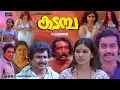 Download Lagu Super Hit Malayalam Full Movie | Kadamba | Jayanthi | Balan K Nair | Sathaar | Achankunju | Jayamala