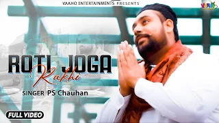 Roti Joga Rakhi ( official video ) PS Chauhan | Satnam Khattra | Channi | Latest punjabi song 2020