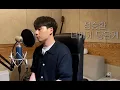 Download Lagu 정승환 - 너에게 닿을게 : 킹더랜드 OST ( Cover By 정이운 ) Guide Ver.