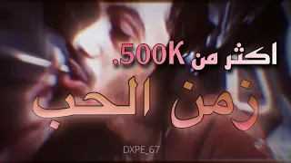 تصميم فينك زمن الحب 