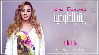 Zina Daoudia 2018 Salba Salba EXCLUSIVE 2018 زينة الداودية سالبا سالبا سهرة العيد  Zina Daoudia 2018 Salba Salba EXCLUSIVE 2018 زينة الداودية سالبا سالبا سهرة العيد