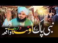 Lagu bayan emotional waqia || ajmal raza qadri waqia || heart touching waqia