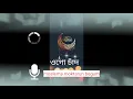 Download Lagu ওগো চাঁদ তুমি বলে দাও আমার নবীজি কোথায়|| Ogo chand tumi bole dao amar nabiji kothai