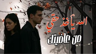  قصة تكسر القلب    الله ياخذ حقي من عافيتك    دندنها