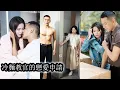 Download Lagu 【完結】被黑心房東趕出家門後，意外撞上七年前軍訓時讓她聞風喪膽的冷面教官封烈，為了有個落腳之地，她咬牙答應了他的閃婚請求，本以為只是權宜之計、互利交易，誰知他早已步步為營，將她困在自己編織好的情網中！