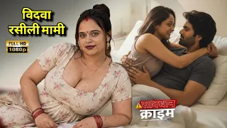 Nephew Trapped in Aunt s Web of Deceit NEW HINDI EMOTIONAL EPISODE 2026 Hindi Short Movie