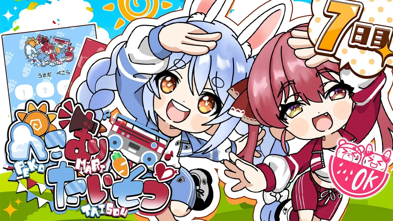 【＃ぺこマリ体操】ホロメン来るかな？みんなと一緒に朝の体操！７日目【ホロライブ/兎田ぺこら/宝鐘マリン】