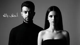 هيثم شاكر    احلف بالله                                                                      دندنها