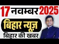 Lagu 17 November 2025 | Bihar news | today hindi news | seemanchal news | kdb news | aaj ki khabar,
