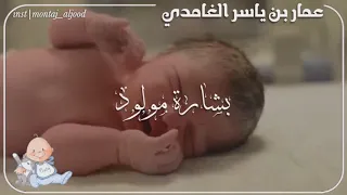 افخم شيلة مولود باسم عمار فقط مجانيه بدون حقوق تنفذ بالاسماء 