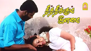  thithikkum ilamai hd movie dinesh kumar nisha