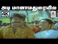 Lagu Adi Mana Maduraiyile  SPB, S ஜானகி பாடிய பாடல் அடி மானாமதுரையில